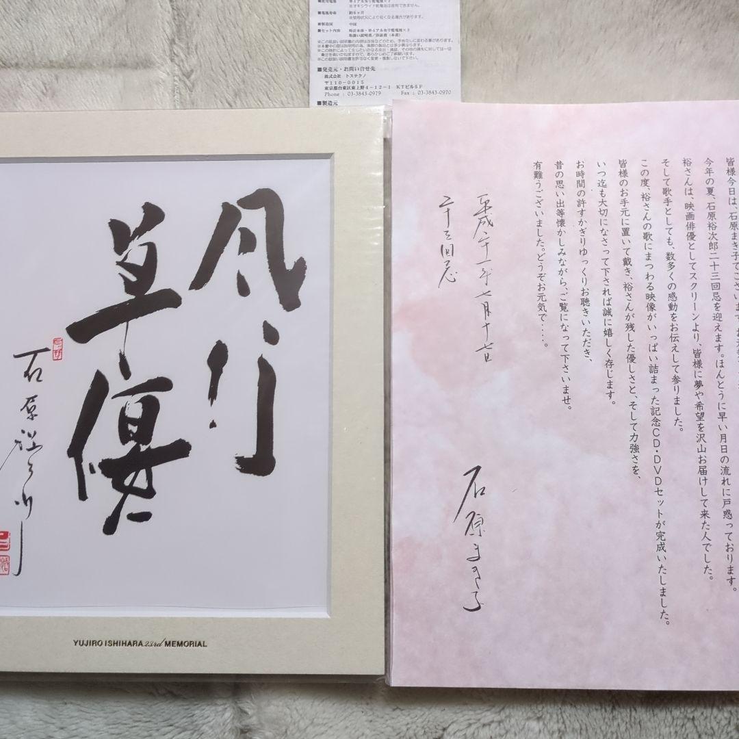 超レア品］石原裕次郎23回忌メモリアルボックス23rd