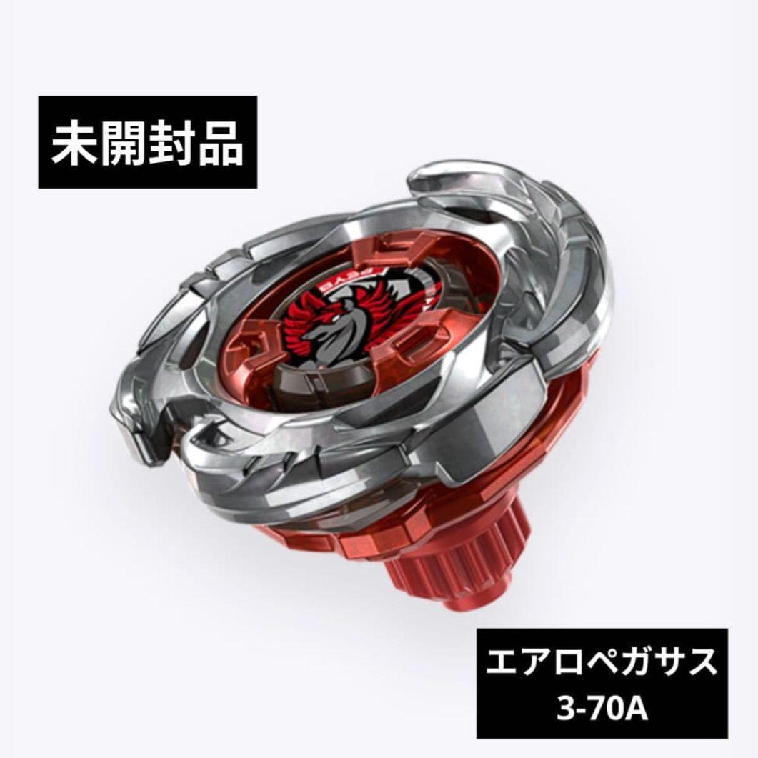 ベイブレードX エアロペガサス3-70A 未開封品 出品No.1320 - メルカリ