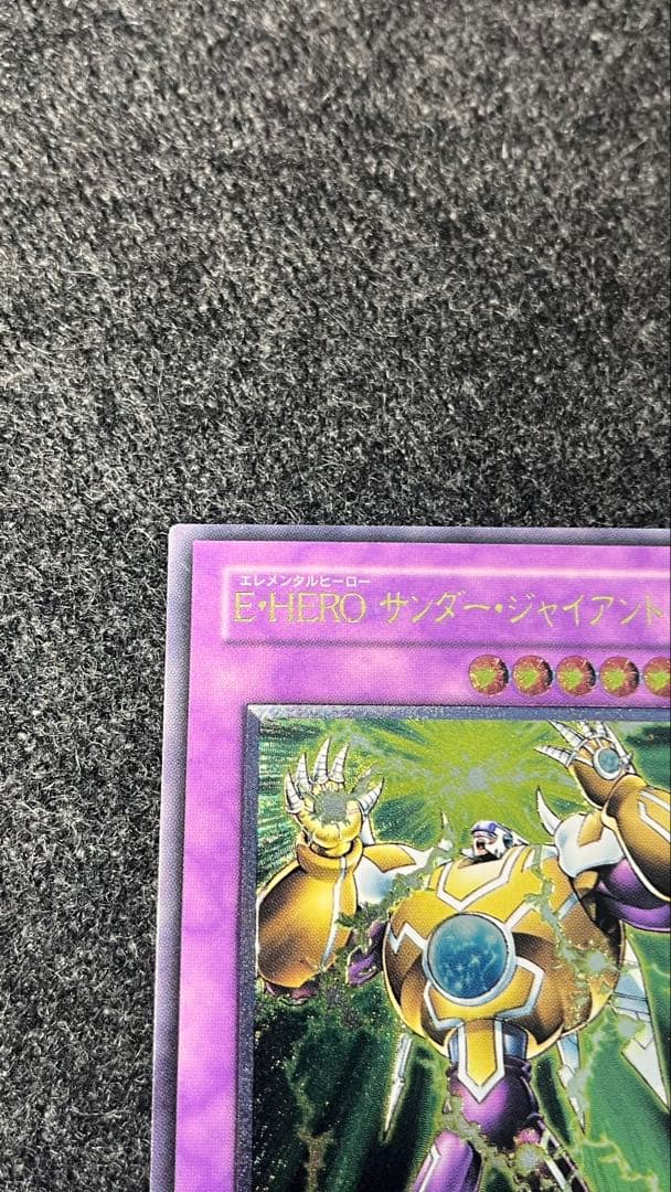 E-HERO サンダー・ジャイアント レリーフ - メルカリ