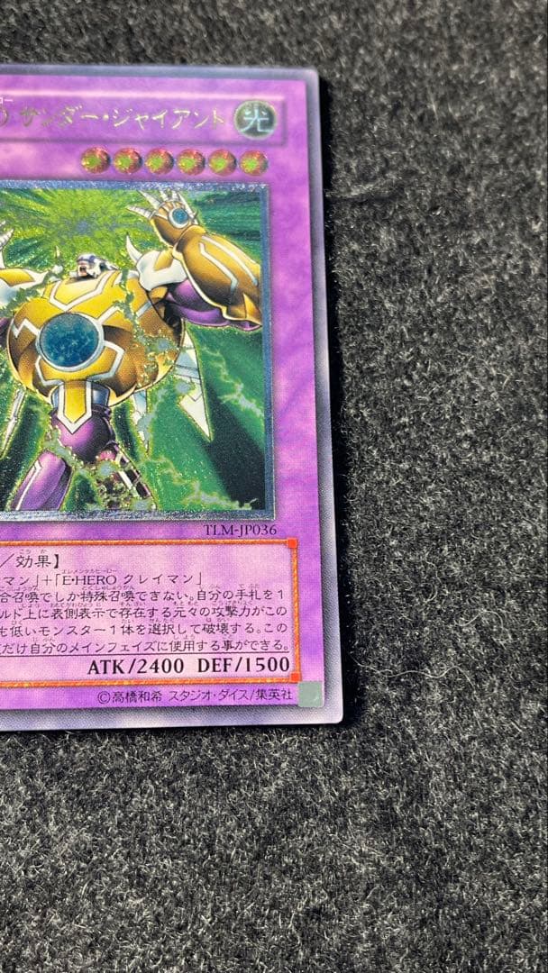 E-HERO サンダー・ジャイアント レリーフ - メルカリ