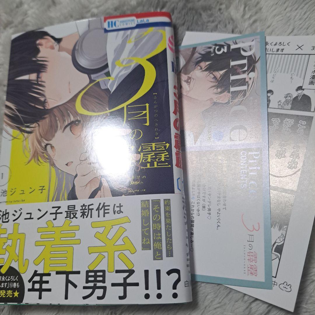 3月の霹靂1巻 TSUTAYA特典つき - メルカリ