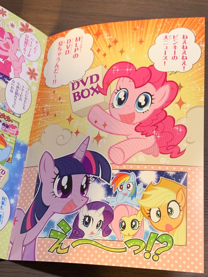 マイリトルポニー トモダチは魔法DVD-BOX 期間限定生産版 - メルカリ