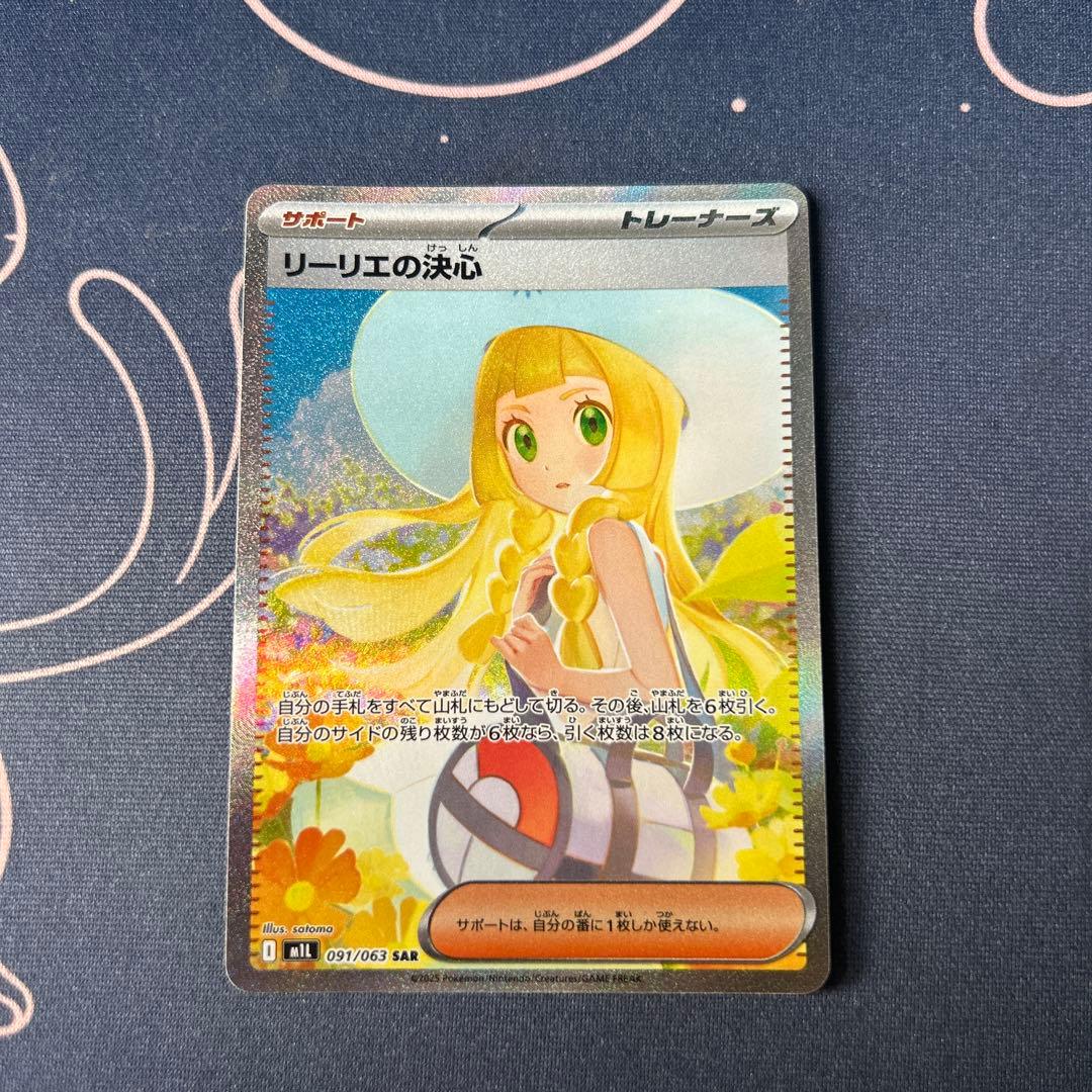 ポケモンカード リーリエの決心 SAR1枚 ① - メルカリ