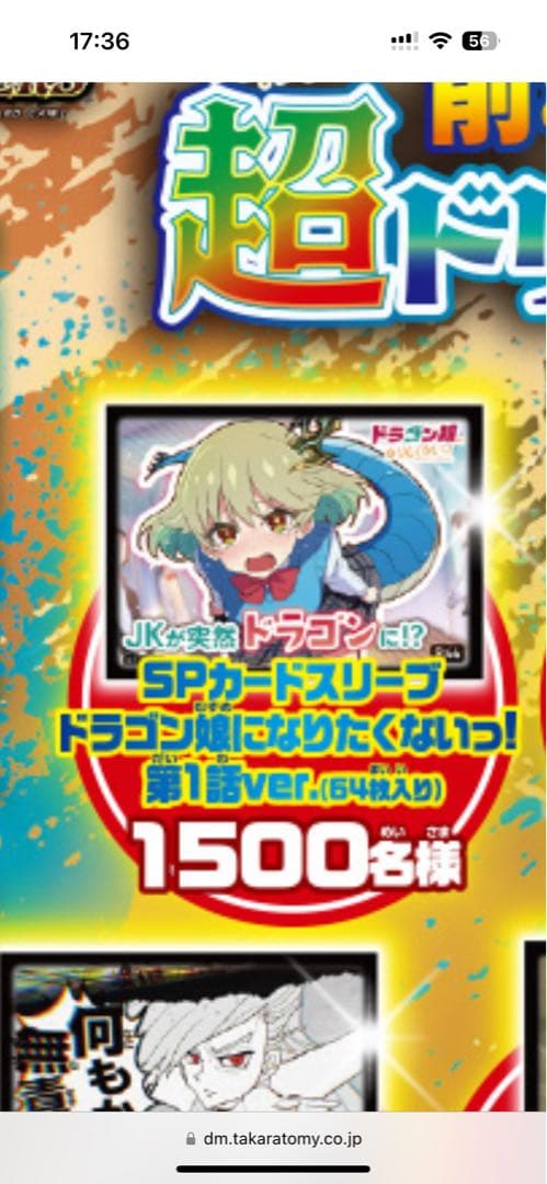 即日発送！ SPスリーブ ドラゴン娘になりたくないっ！第1話ver 未開封