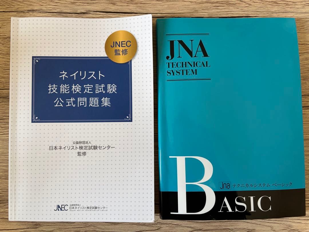ネイリスト技能検定 JNA教科書＋公式問題集 - メルカリ