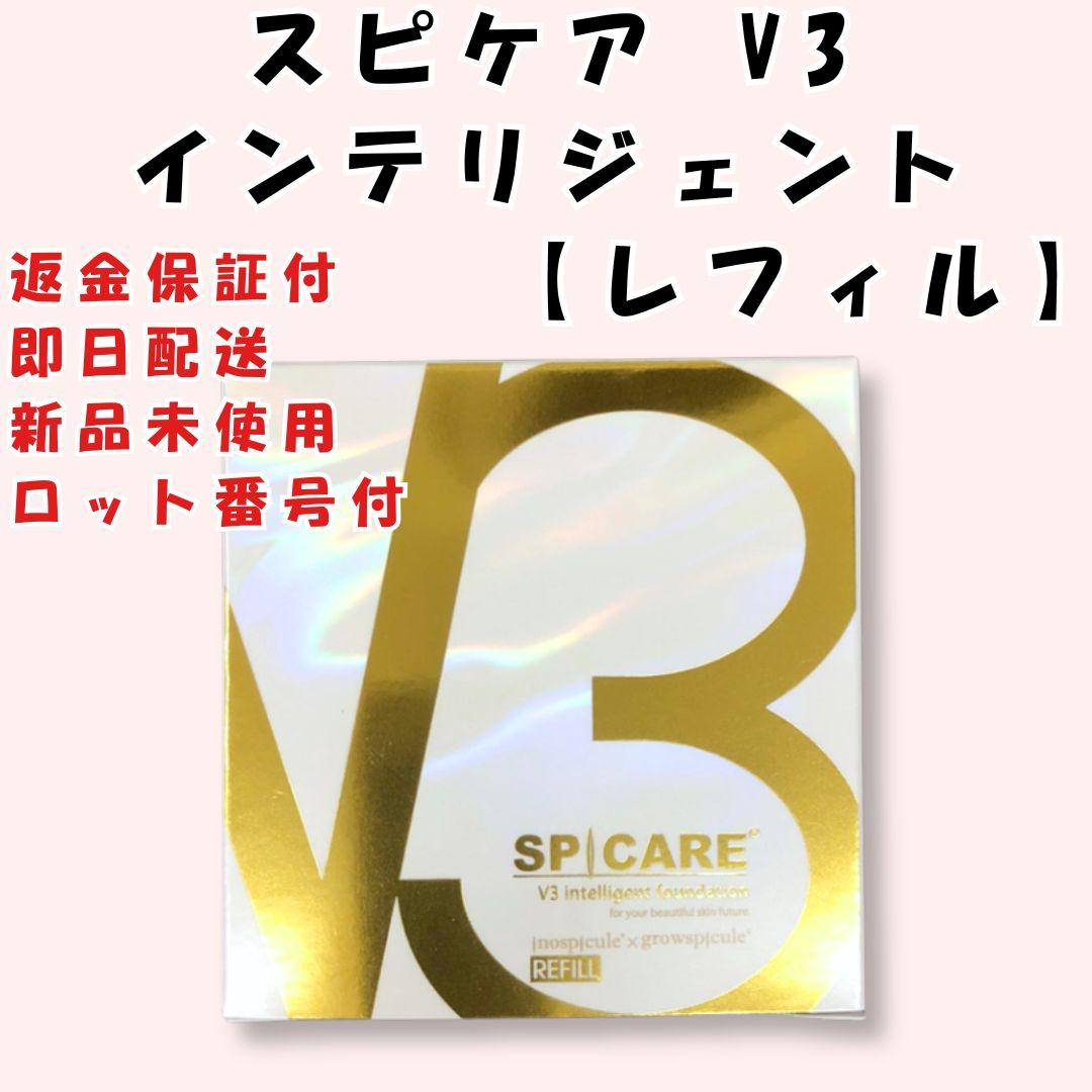 スピケアV3 インテリジェントファンデーション レフィル ロット番号付