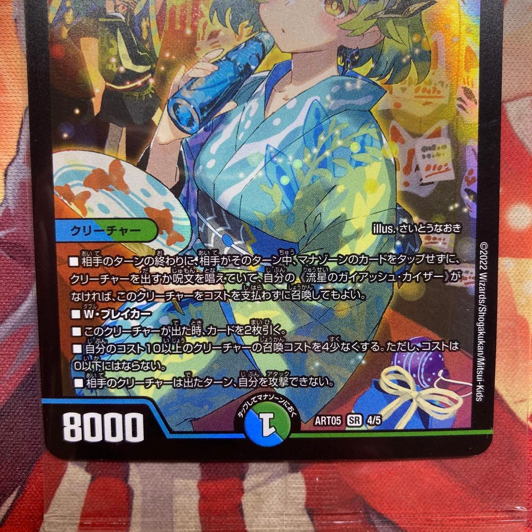 ガイアッシュカイザー 神アート デュエマ ドラゴン娘 プロモ 未開封