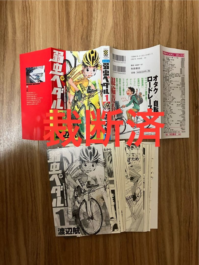 裁断済／既刊全巻】弱虫ペダル 全113冊 渡辺航 - メルカリ