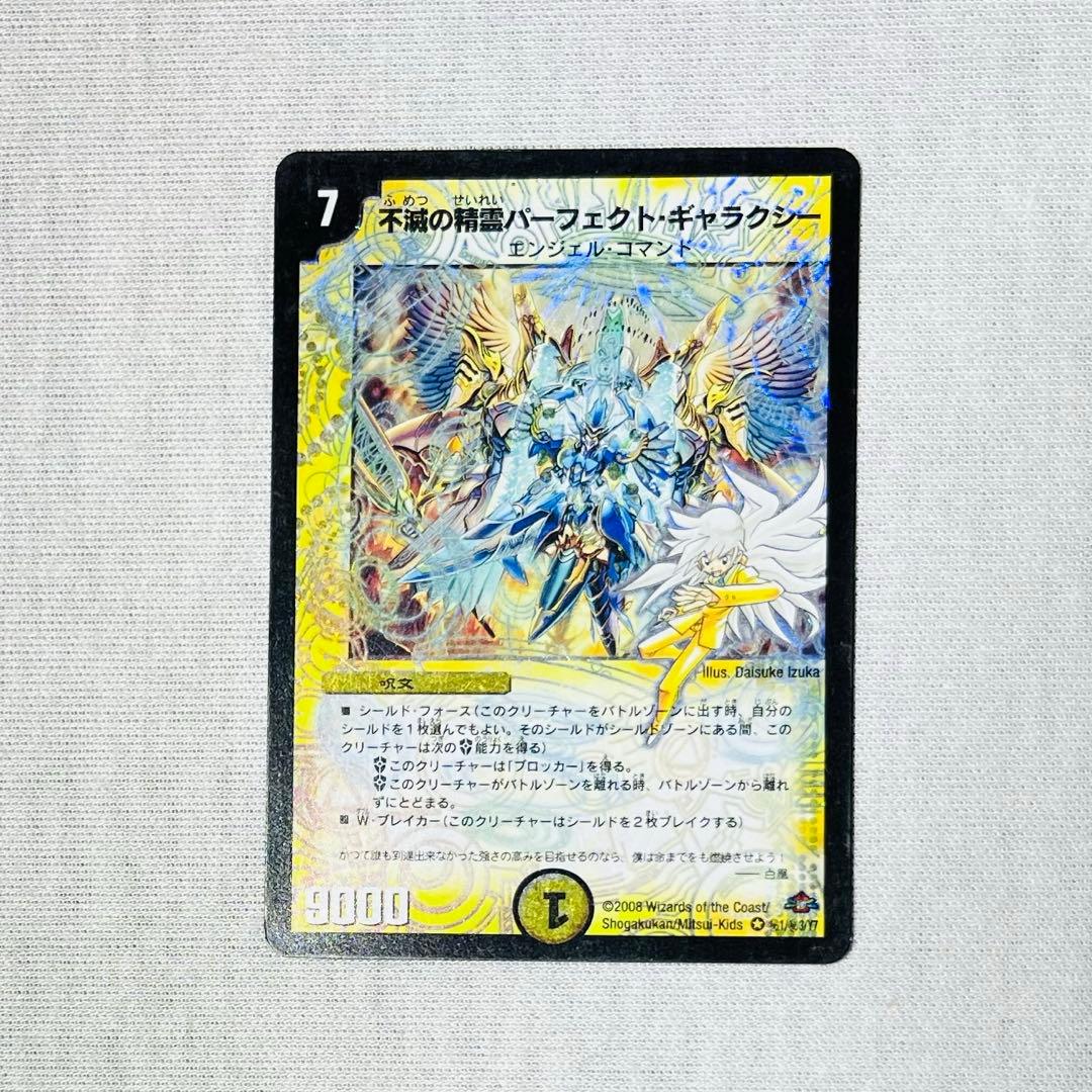 不滅の精霊パーフェクトギャラクシー　呪文シークレット　プレイ用 デュエマ《不滅の精霊 パーフェクト・ギャラクシー》シークレット 呪文