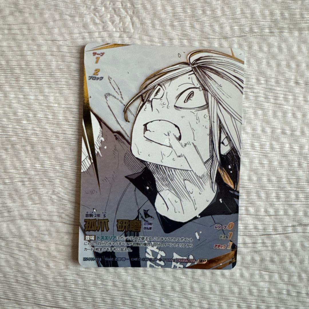 ハイキュー バボカ 孤爪 研磨 頂P - メルカリ