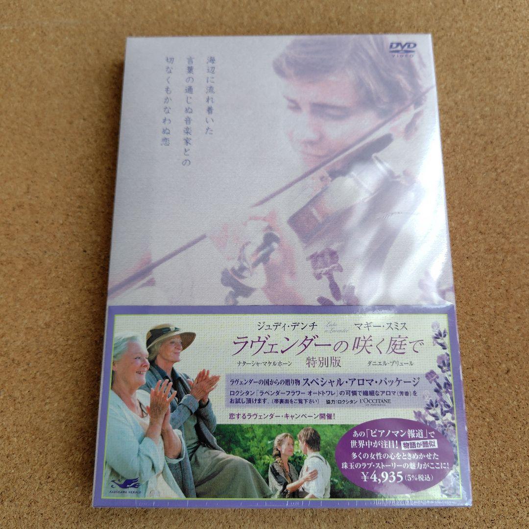 未開封品 未使用品 廃盤 ラヴェンダーの咲く庭で 特別版 ('04英) DVD