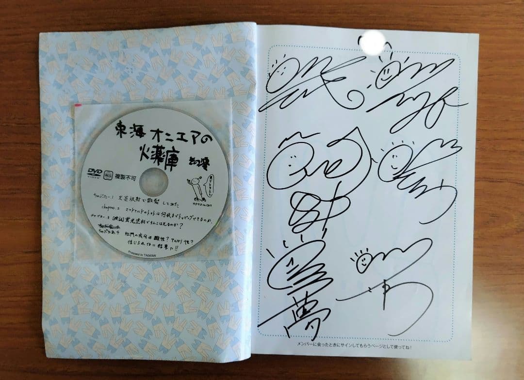 東海オンエア完全攻略BOOK サイン入り - メルカリ