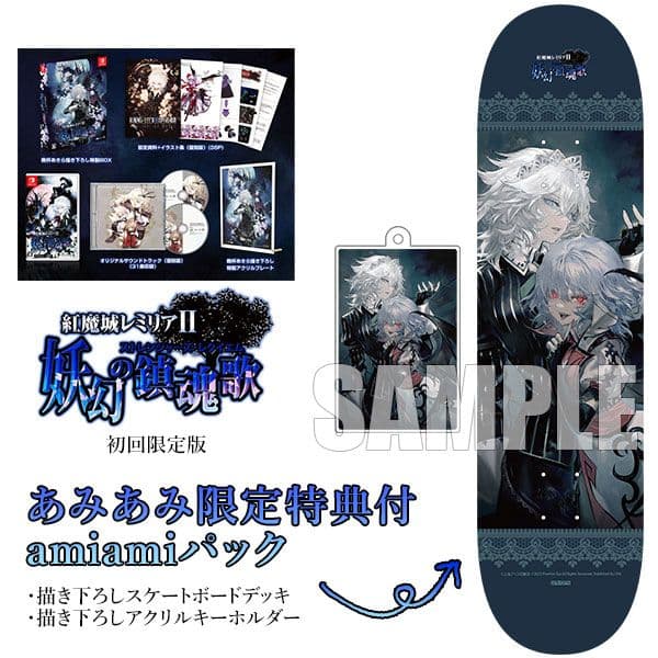 紅魔城レミリアII 妖幻の鎮魂歌 あみあみ 初回限定版 amiamiパック