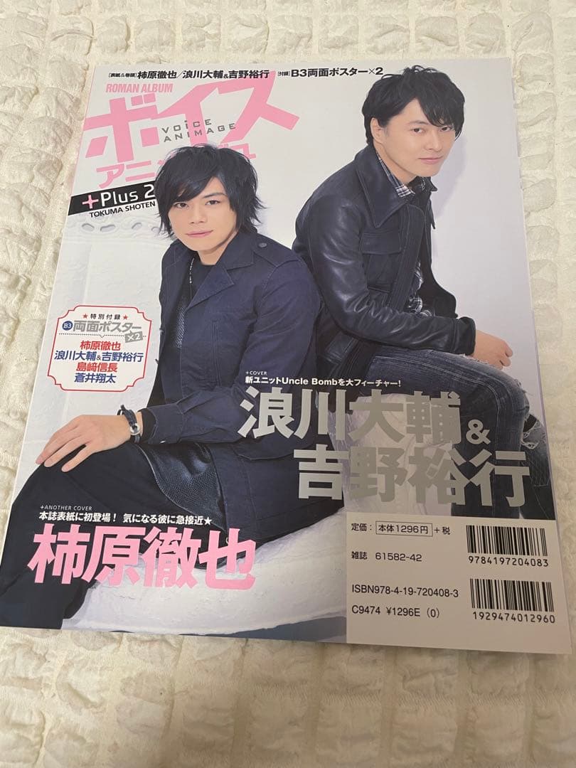 ボイスアニメージュ 2015 切り抜き