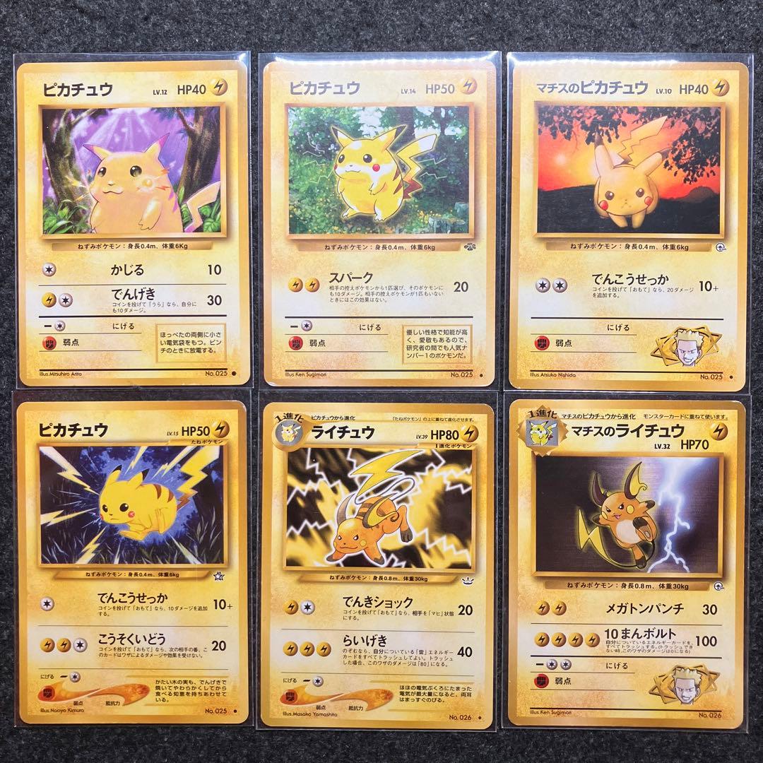 旧裏 ポケモンカード ピカチュウ マチスのピカチュウ ライチュウ