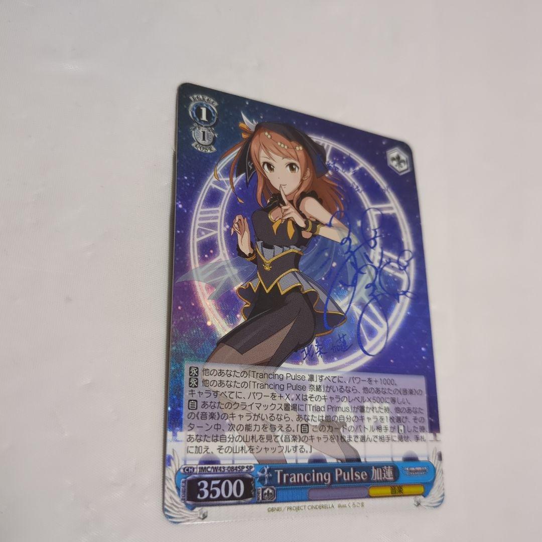 Trancing Pulse 加蓮 SP サイン入り ヴァイスシュヴァルツ - メルカリ