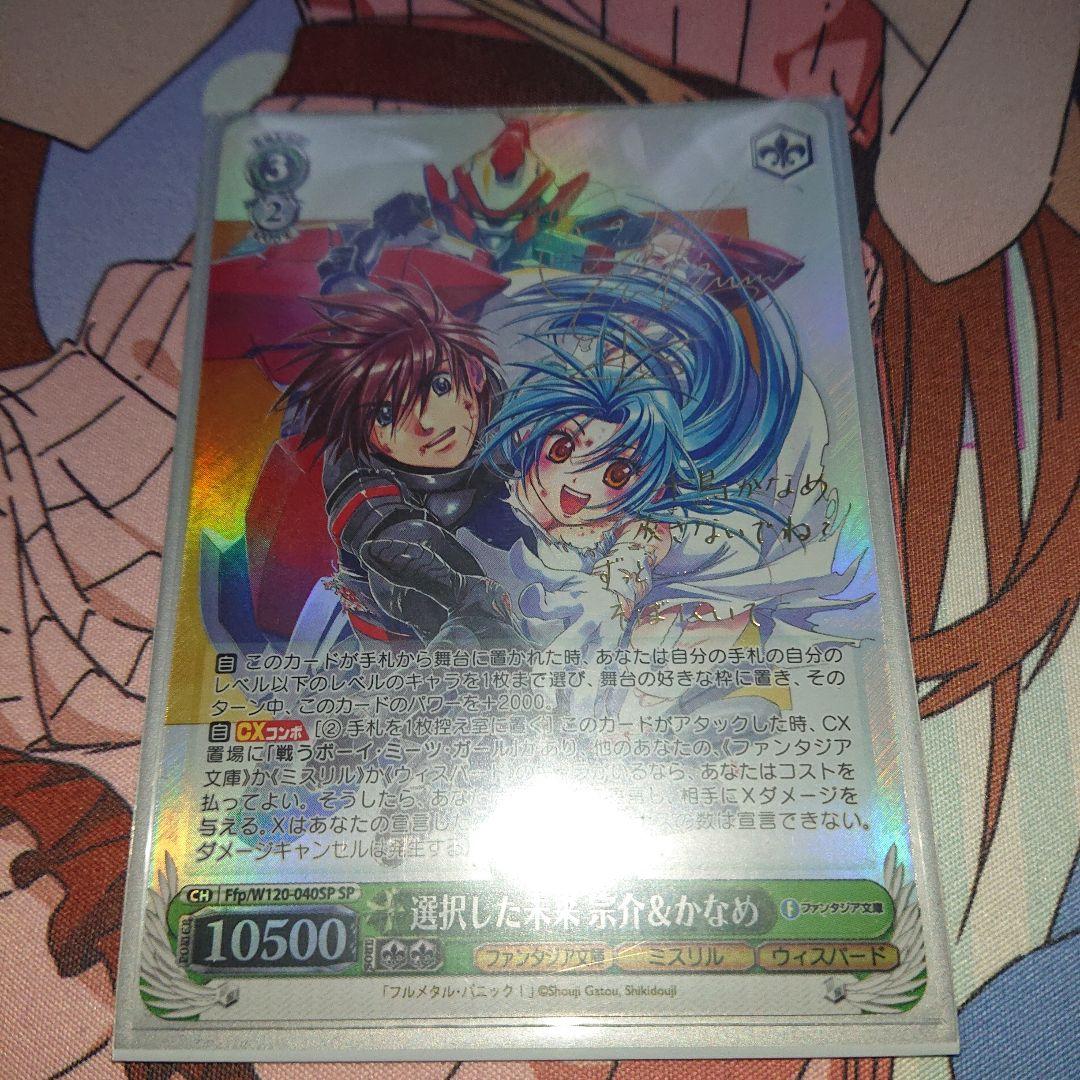 選択した未来 宗介&かなめ SP サイン - メルカリ