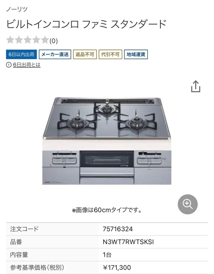 ノーリツビルトインコンロ　プロパン　N3WT7RWTSKSI ノーリツ（NORITZ） N3WT7RWTSKSI プロパン用 ビルトインコンロ 75cm