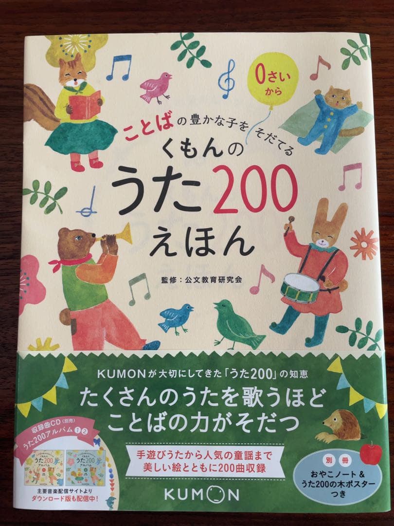 くもんのうた200えほん 未使用品うたアルバムダウンロード版 - メルカリ