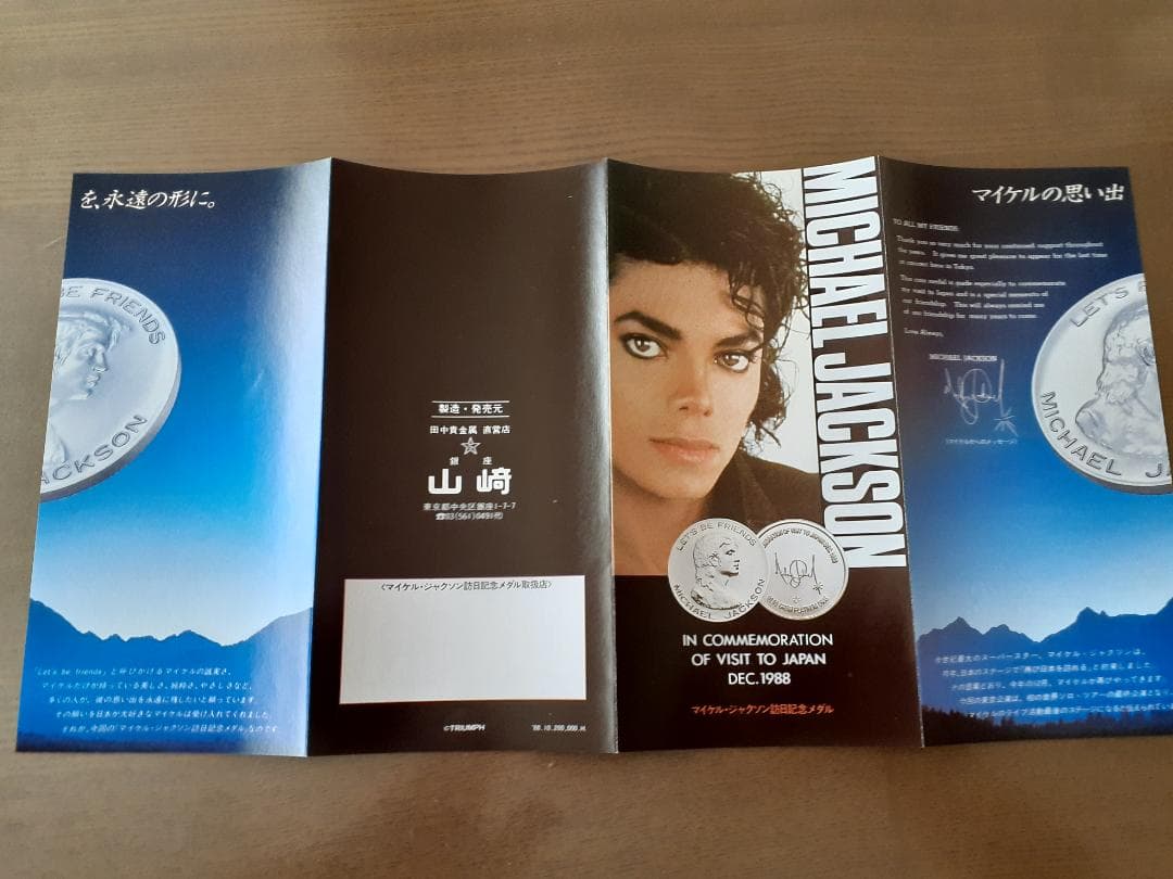Michael Jackson 宣伝用リーフレット（1988年来日記念メダル用）