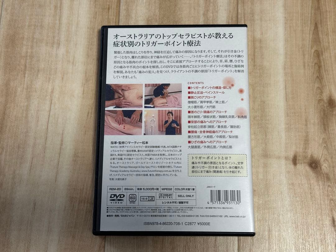 世界の指圧師KEN ➕1枚