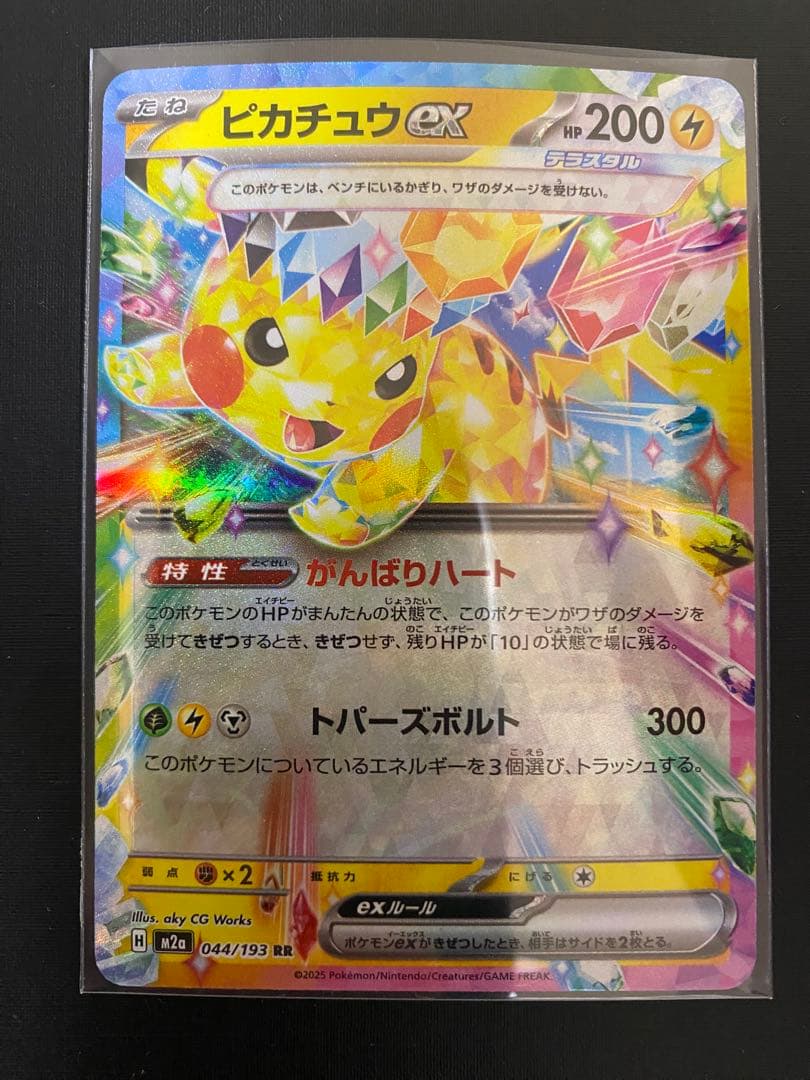 ピカチュウ ex 044/193 HP200 - メルカリ