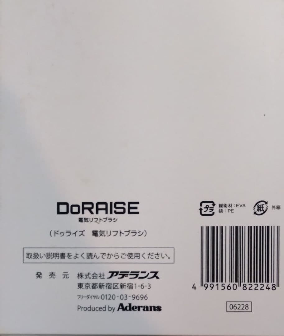 《値下げOK》Aderans DoRAISE 電気リフトブラシ