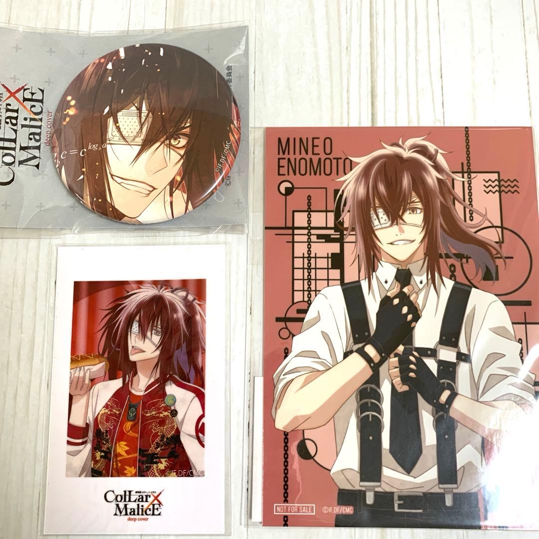 AB☆ Collar×Malice カラマリ カラーマリス 榎本峰雄 まとめ売り