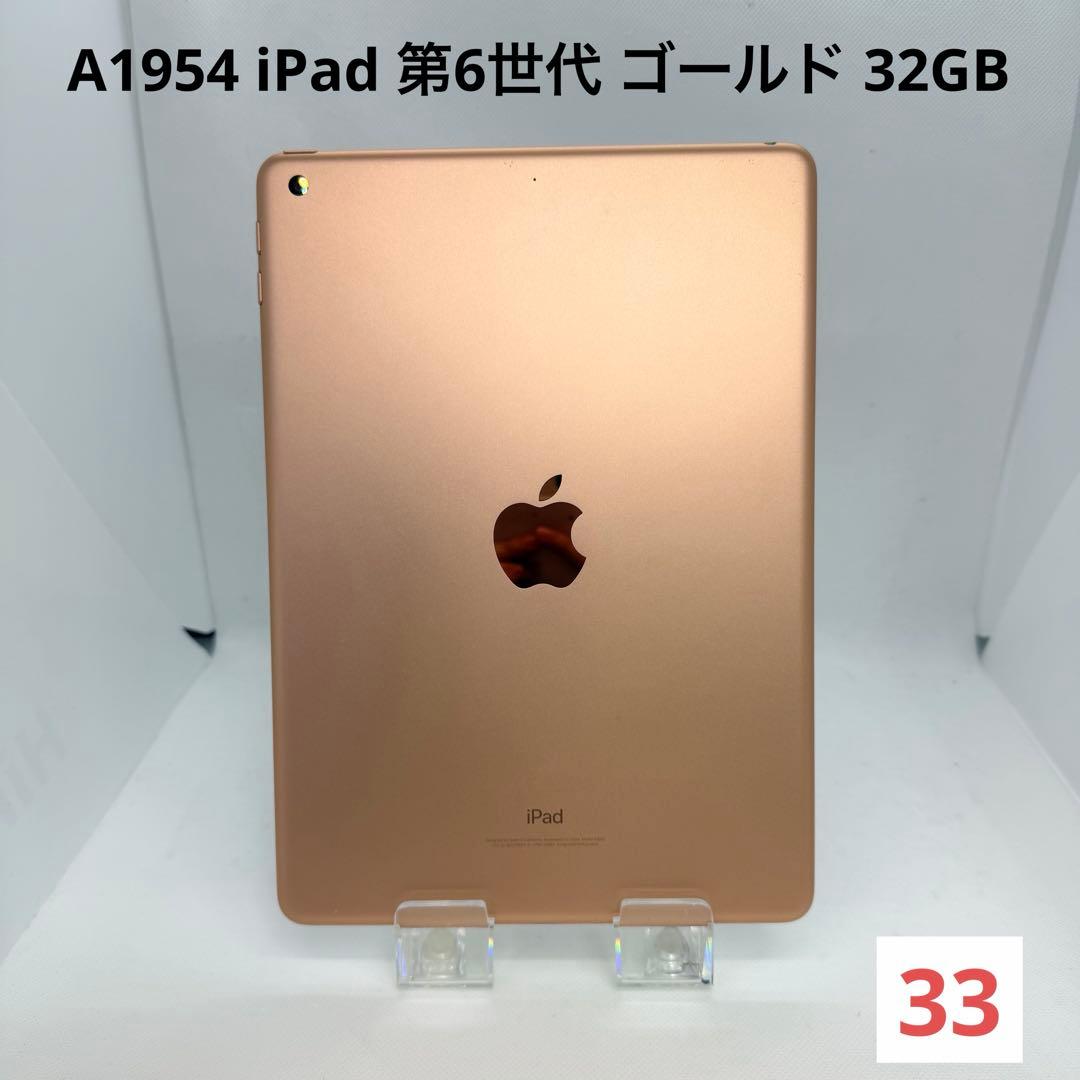 良品 A1954 iPad 第6世代 ゴールド 32GB Amazon.co.jp: 【整備済み品】 Apple iPad (第6世代) Wi-Fi 32GB