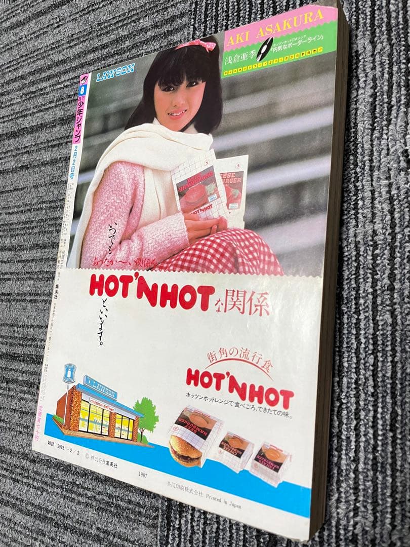 週刊少年ジャンプ 1987年 8号 ドラゴンボール 鳥山明 希少 - メルカリ