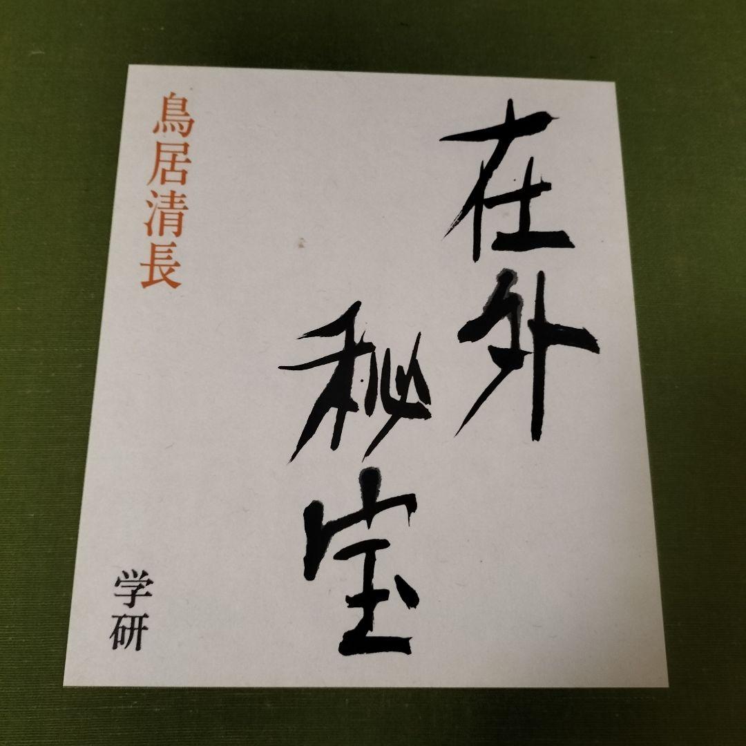 美品！学研 在外秘宝 全6巻セット 浮世絵集成 日本画集 べらぼう