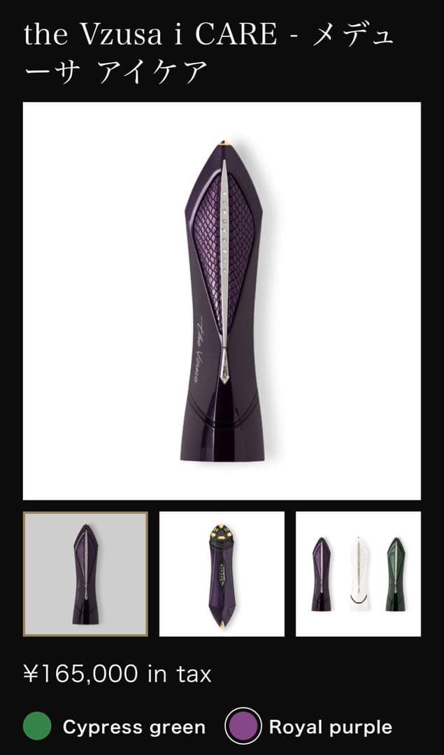 特別セット メデューサ i CARE アイケア ロイヤルパープル + 化粧水 the Vzusa iCARE（ザ メデューサ アイケア） ロイヤルパープルの卸