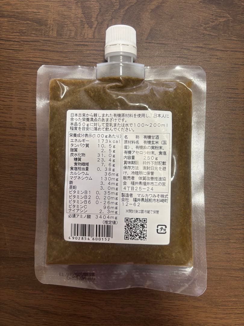 1)黒い玄米糀あまざけ サロン専用商品 置き換えダイエット 体質改善