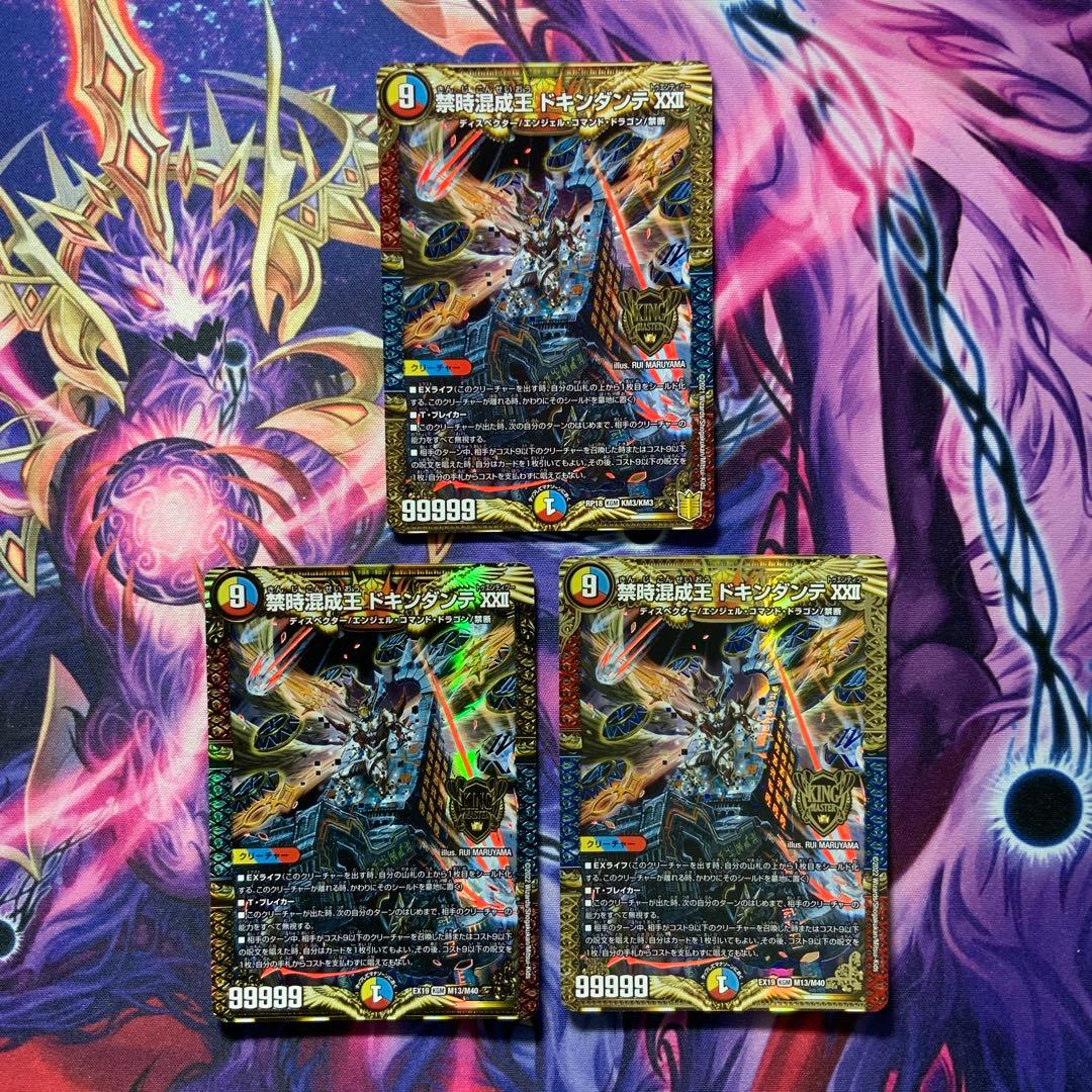 デュエルマスターズ 禁時混成王 ドキンダンテXXⅡ 3枚 - メルカリ