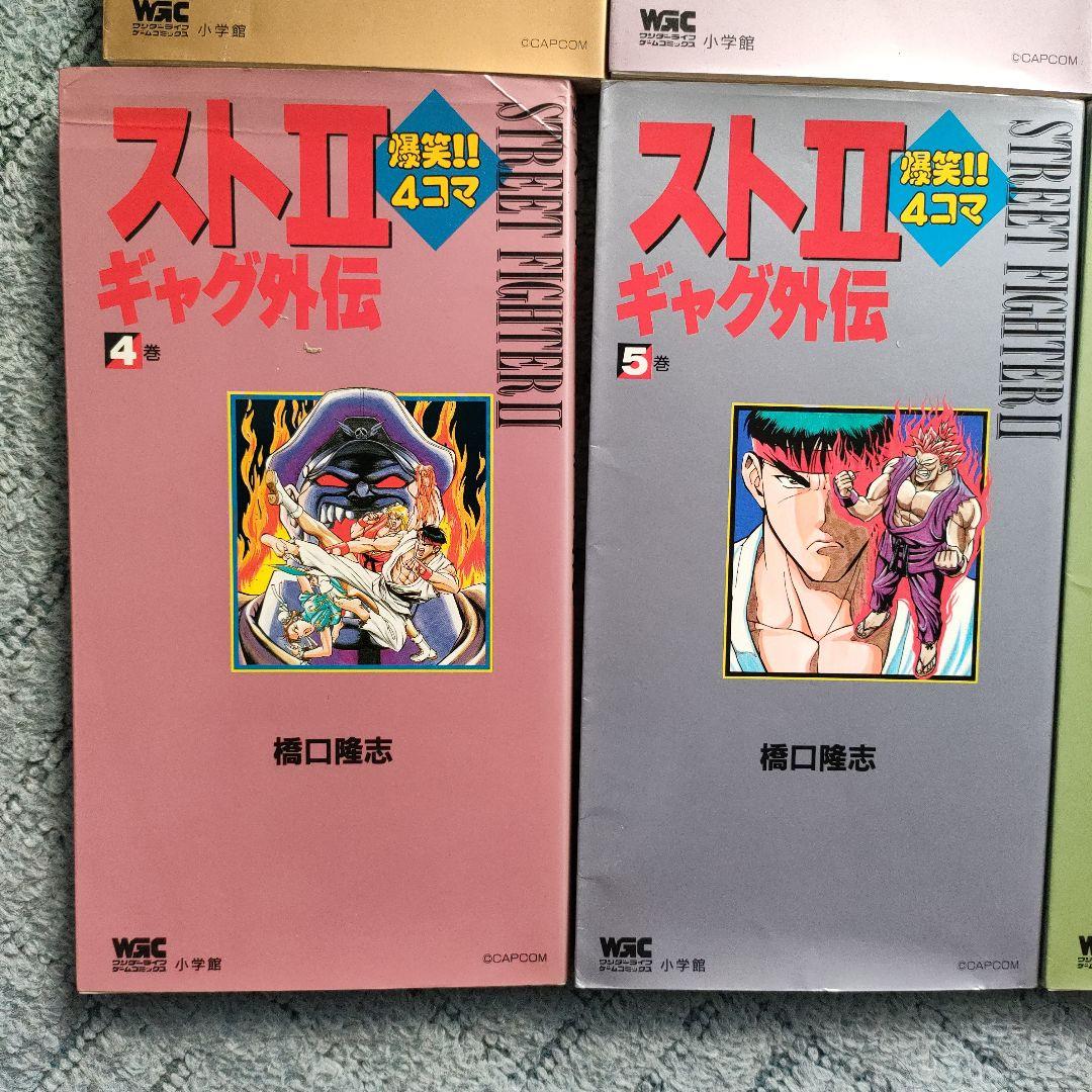 【レア】ストⅡ爆笑！！4コマギャグ外伝　全巻