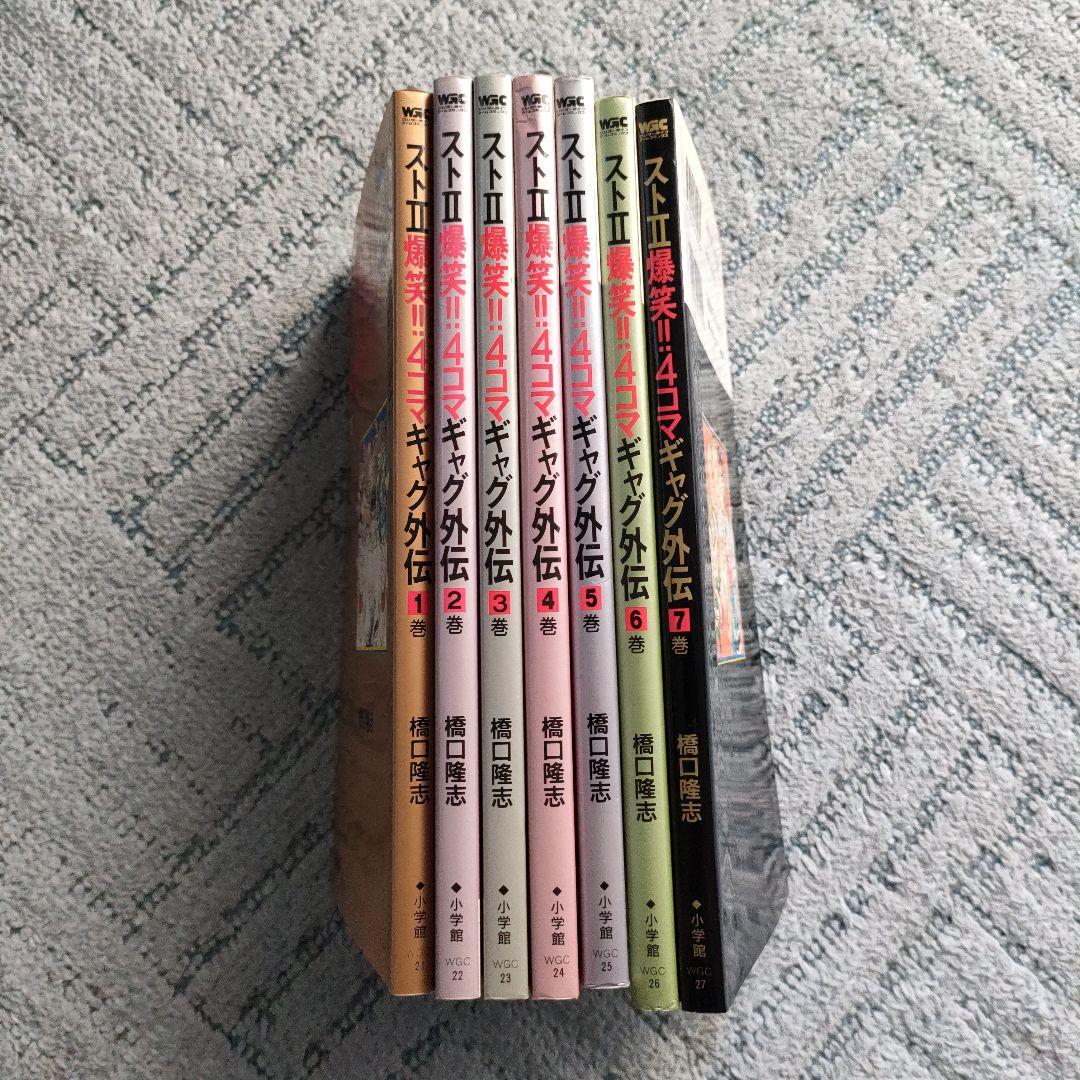 【レア】ストⅡ爆笑！！4コマギャグ外伝　全巻