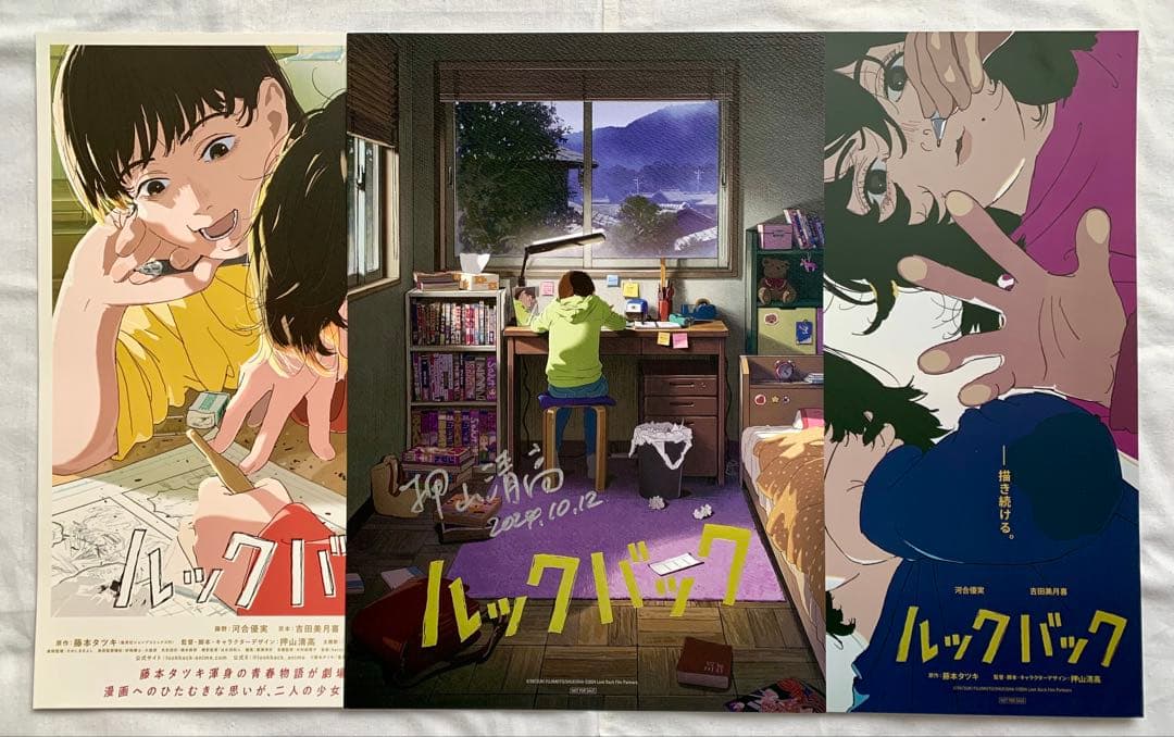 ルックバック 押山清高監督サイン入りA3ポスター 藤本タツキ 他