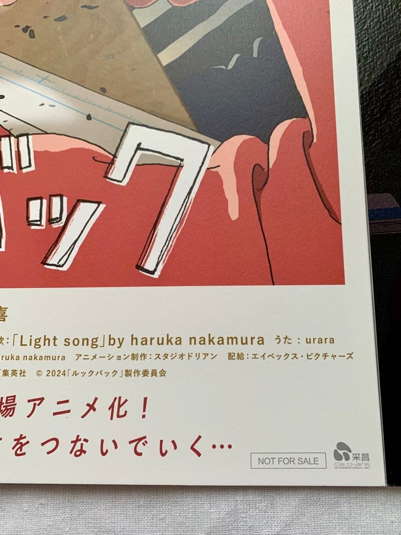 ルックバック 押山清高監督サイン入りA3ポスター 藤本タツキ 他