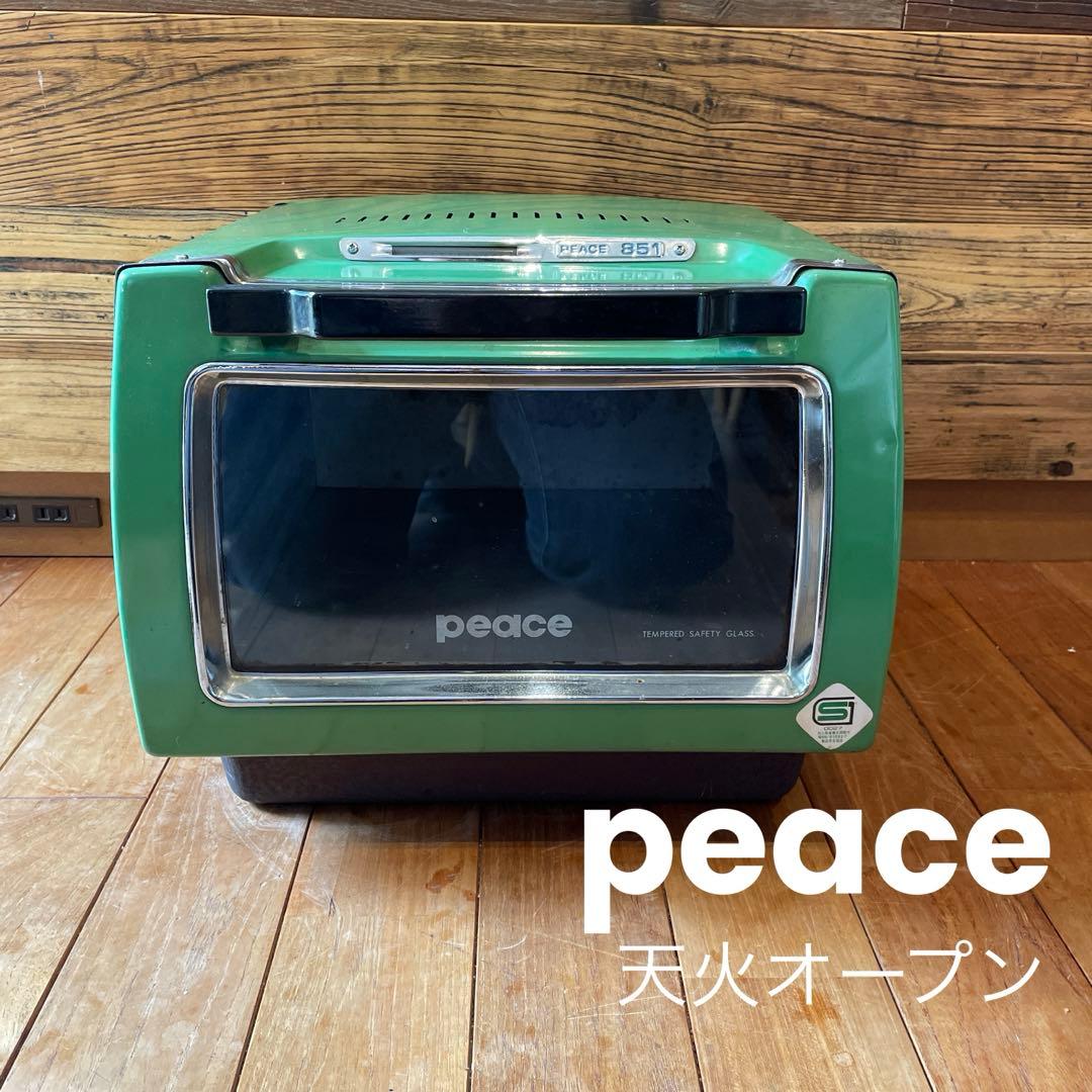 ピース天火オーブン PEACE 851 ピーステンピ 天板2枚付属 - メルカリ