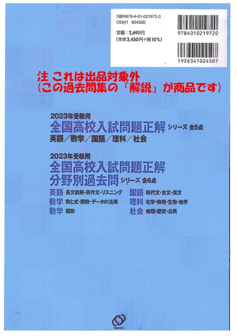 限定割引 塾講師オリジナル解説 動画付 全高入 2023年度用 数学 ＋4高