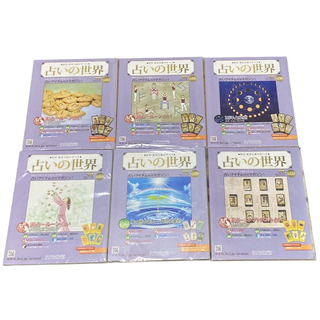 改訂版】アシェット 占いの世界 vol.58〜vol.125 +バインダー3点