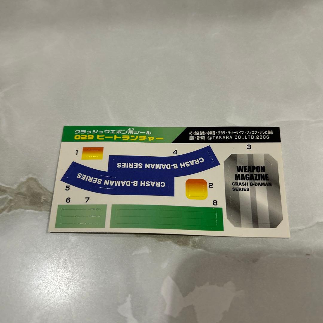 クラッシュビーダマン029 ビートランチャー - メルカリ