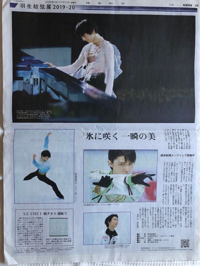 羽生結弦 2015.3.26 読売新聞 世界選手権 他10数枚 - メルカリ