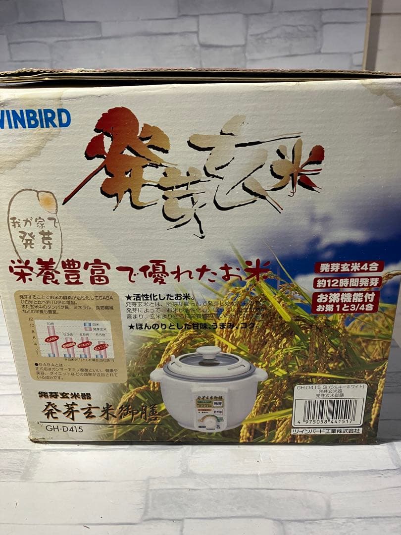 A3929 ツインバード 発芽玄米器 約12時間発芽 お粥機能付 未使用