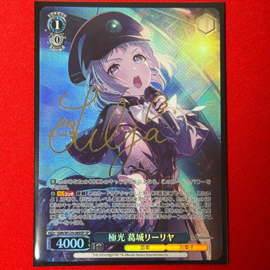 αβ1 ヴァイス 学マス 極光 葛城リーリヤ サイン SP1枚 αβ1 ヴァイス 学マス 極光 葛城リーリヤ サイン SP1枚 - メルカリ
