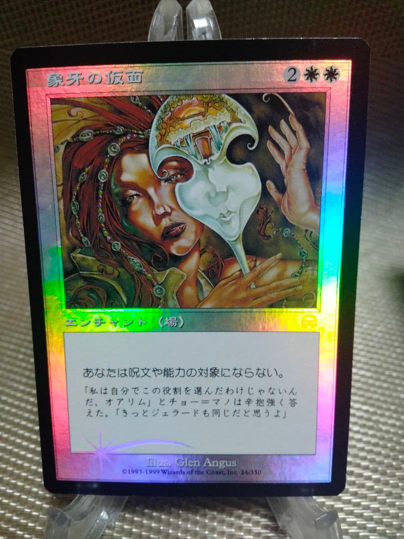 ご確認用】メルカディアン・マスクス foil 象牙の仮面 日本語 1枚　MP寄り ご確認用】メルカディアン・マスクス foil 象牙の仮面 日本語 1枚 MP