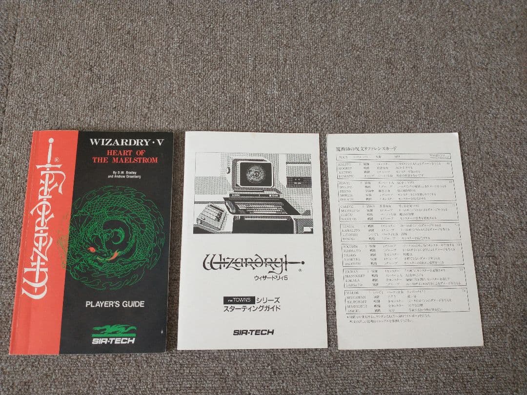 《FM TOWNS》WIZARDRY・Ⅴ