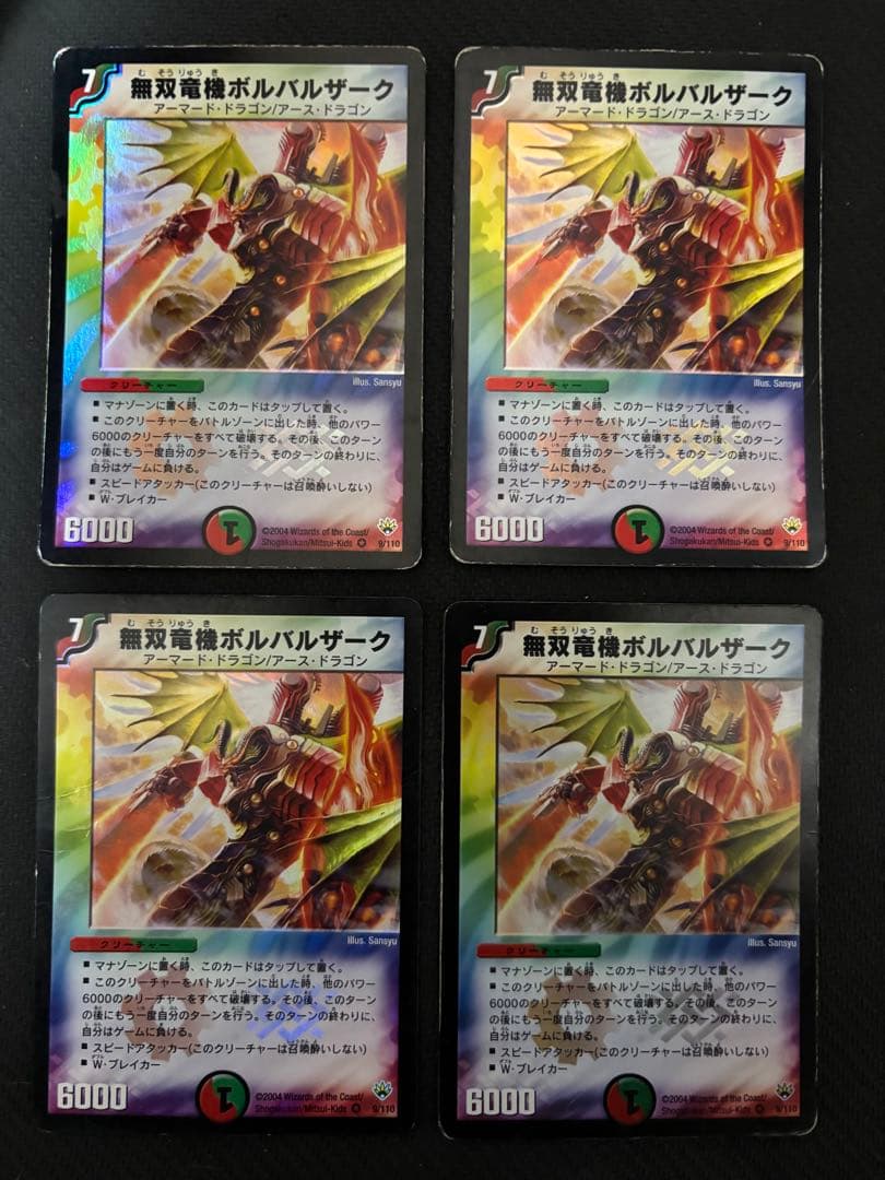 メルカリ便 無双竜機ボルバルザーク 初期 旧枠 4枚 - メルカリ