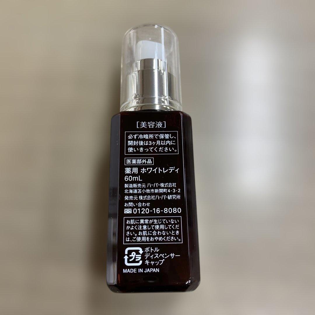 HABA 薬用ホワイトレディ［薬用美白美容液 ］新品60mL - メルカリ