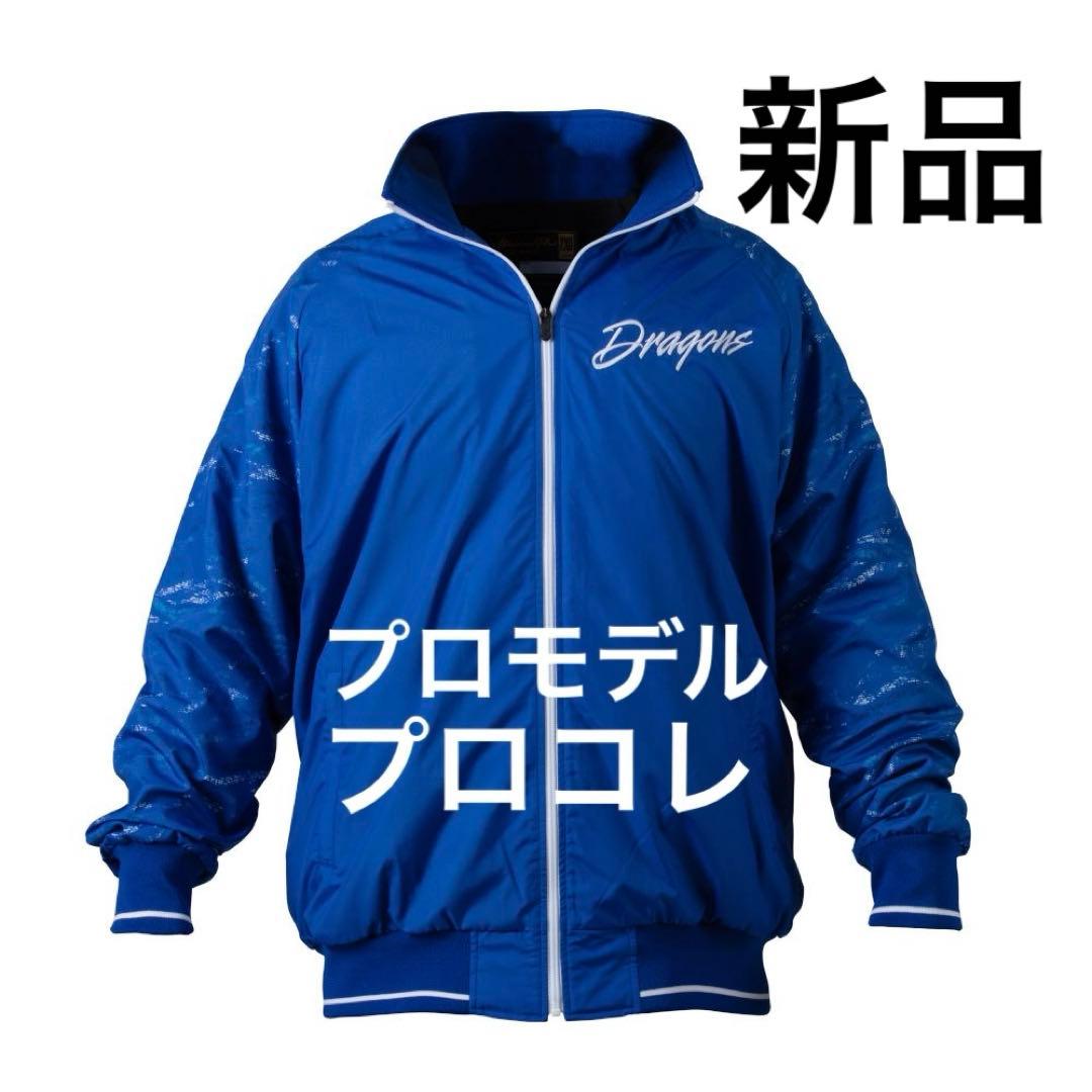 プロモデル 中日ドラゴンズ グラウンドコート2024 プロコレ ミズノプロ